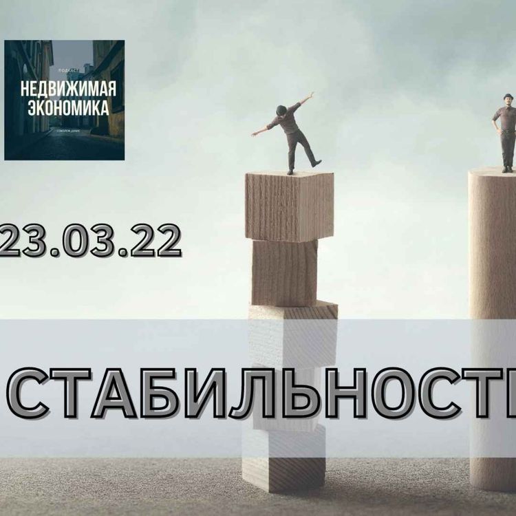 cover art for Стабильность изоляции