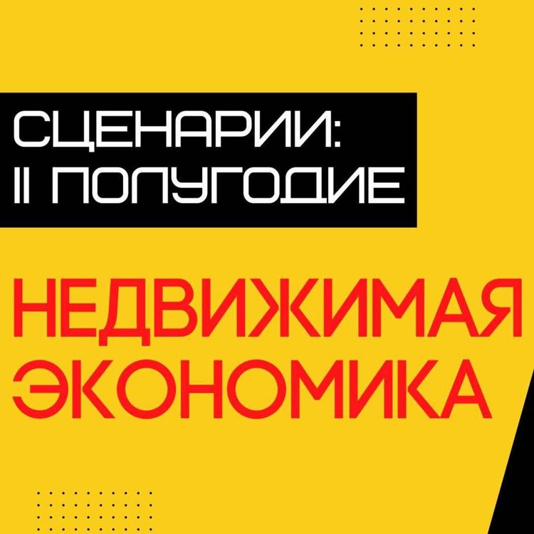 cover art for Сценарии второго полугодия