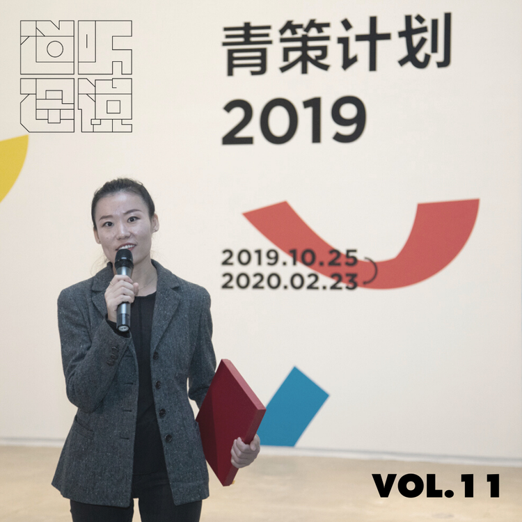 cover art for 青年策展人眼中「行进的艺术工具」