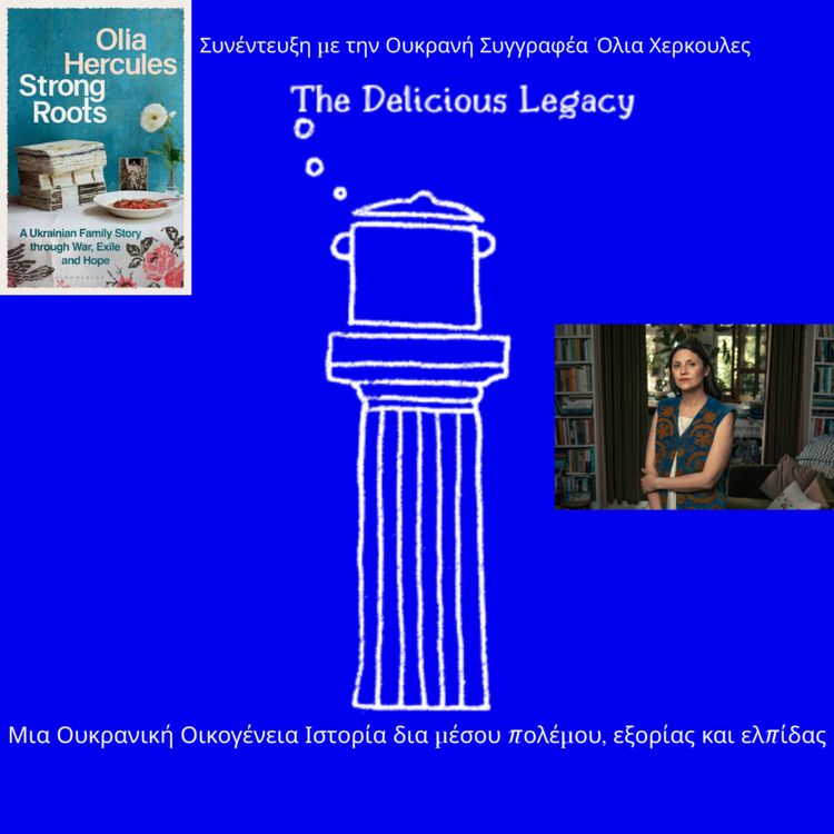 cover art for More Conversations In Greek - Συνέντευξη με την Ουκρανή Συγγραφέα 'Ολια Χερκουλες