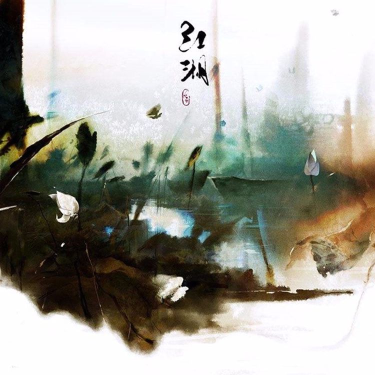 cover art for 相濡以沫，不如相忘于江湖