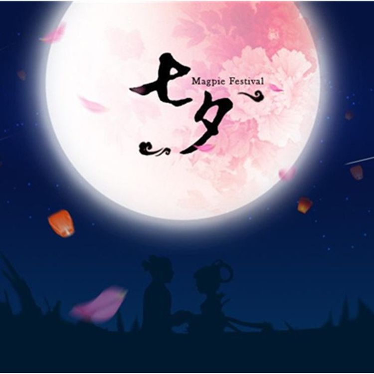 cover art for 七夕情：鹊桥仙