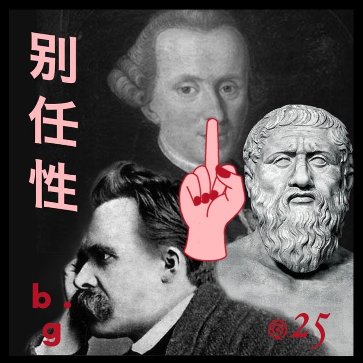 cover art for Vol.25 名校直男哲学生如何走上了性别公益的不归路?