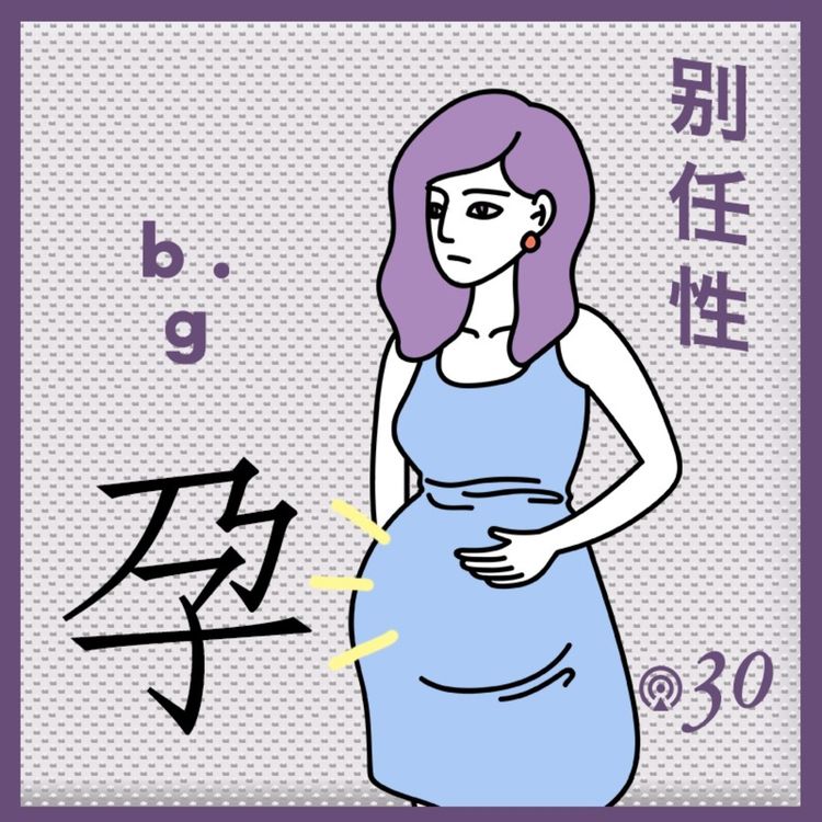 cover art for Vol.30 我们在聊代孕的是非对错的时候，是在聊什么？