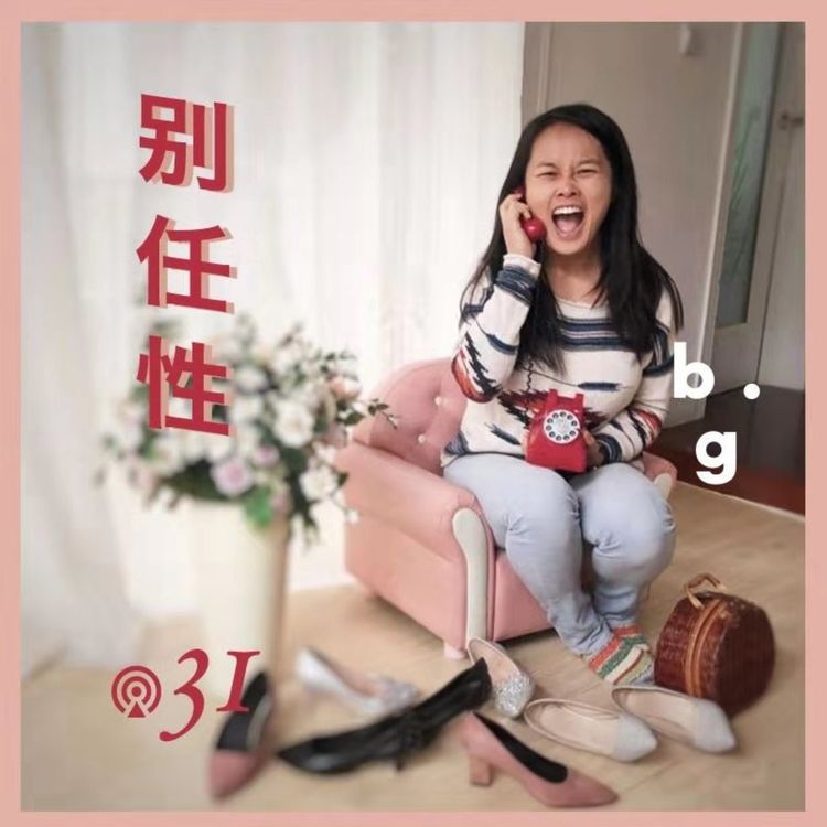 cover art for Vol. 31 适龄单身女演员和她们的“终身大事”