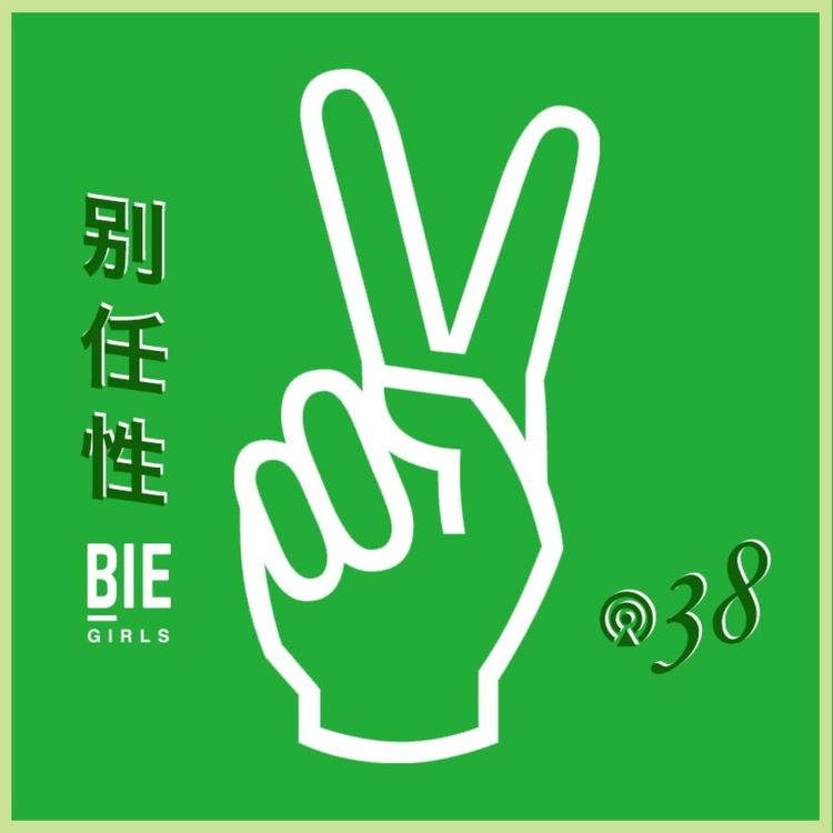 cover art for Vol.38 环保人士自己到底点不点外卖？