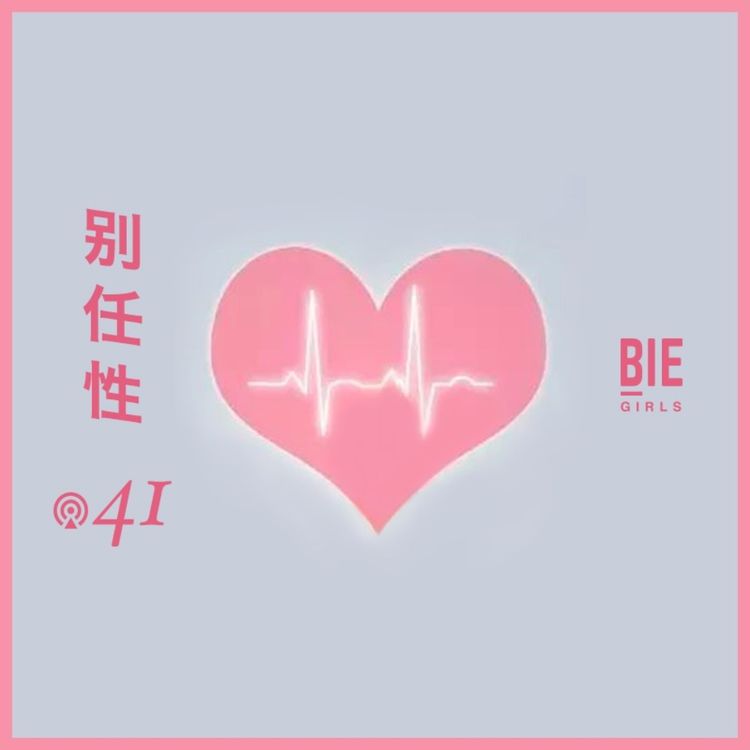 cover art for Vol.41 灾难中的心理健康，“逃避并不羞耻”