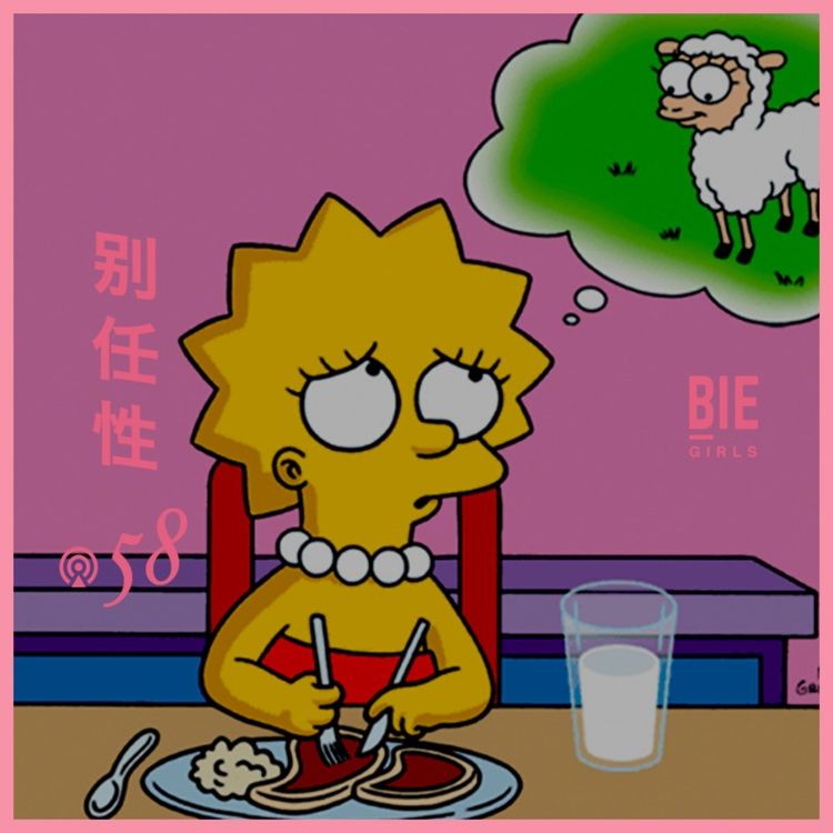 cover art for Vol.58 素食主义也跟性别有关系?