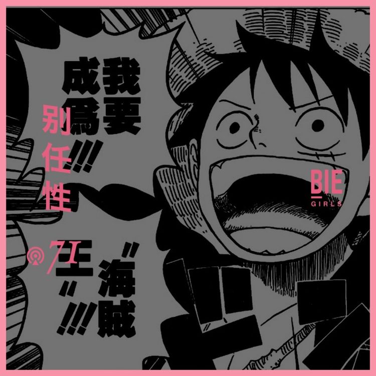 cover art for Vol.71：跨文化长大的我们，更有改变世界的责任