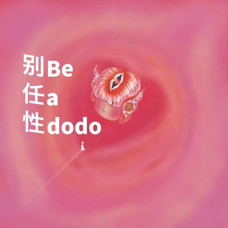 cover art for 任性歌单:在“她”的脑岛,听女孩们的歌|别任性121期