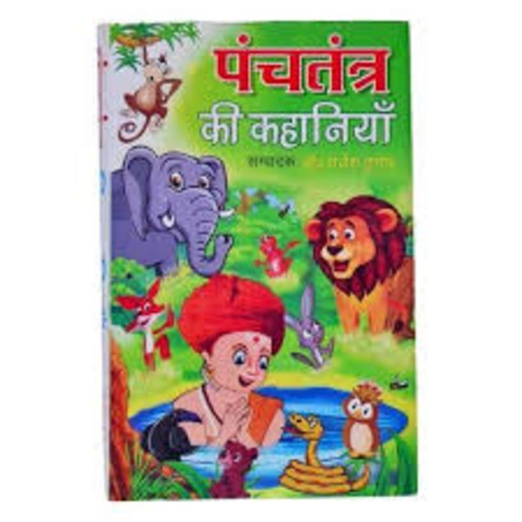 cover art for पंचतंत्र की कहानी 
Panchatantra stories in hindi with moral values, kids, children, पंचतंत्र की कहानी ,बाल कहानी