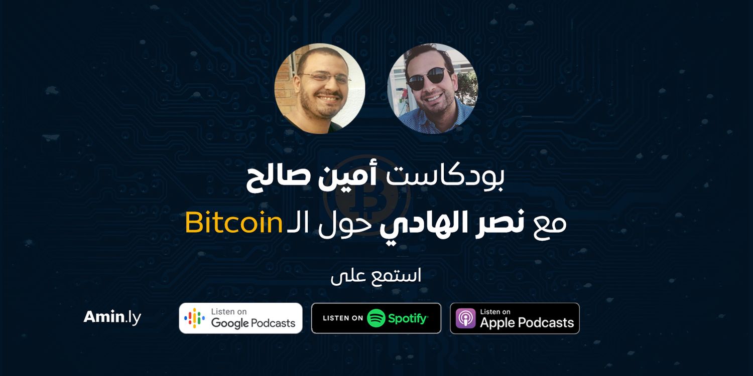 cover art for لقاء – البلوكتشين والبيتكوين