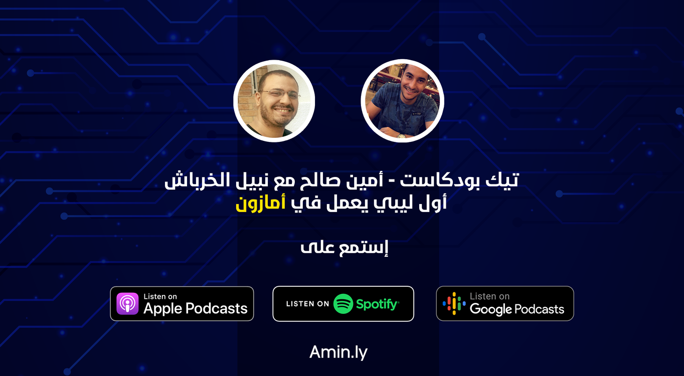 cover art for لقاء – ليبي يعمل في أمازون