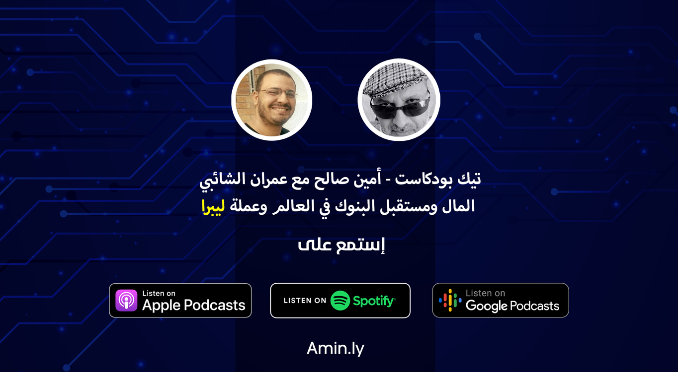 cover art for مستقبل المال والبنوك في العالم وليبرا