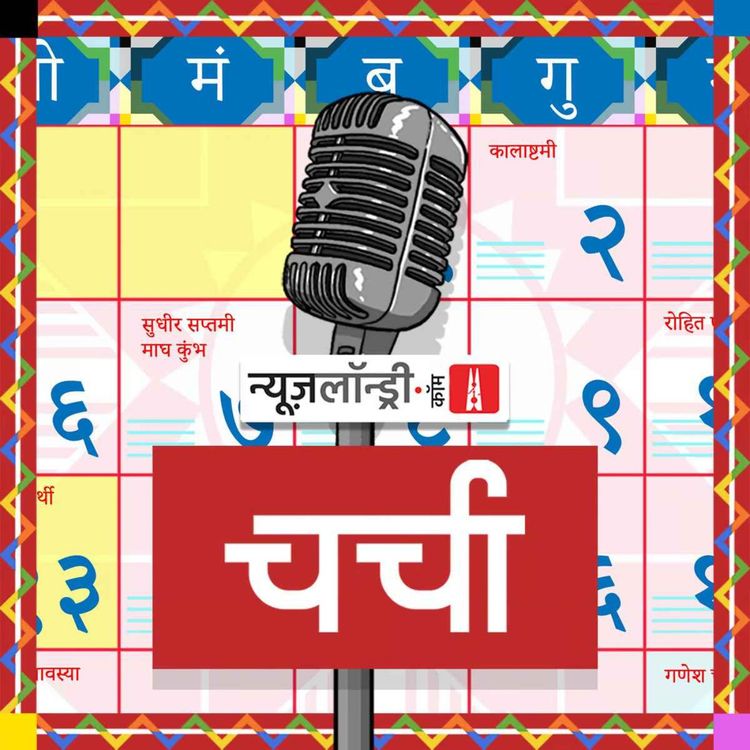 cover art for छोटी चर्चा Episode 343