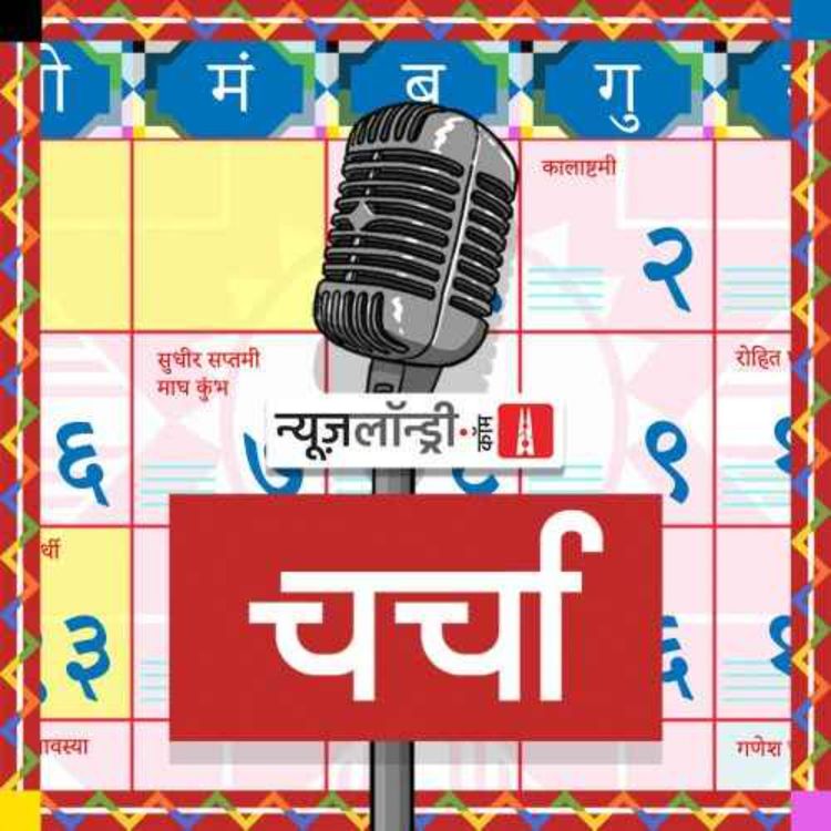 cover art for छोटी चर्चा Episode 343