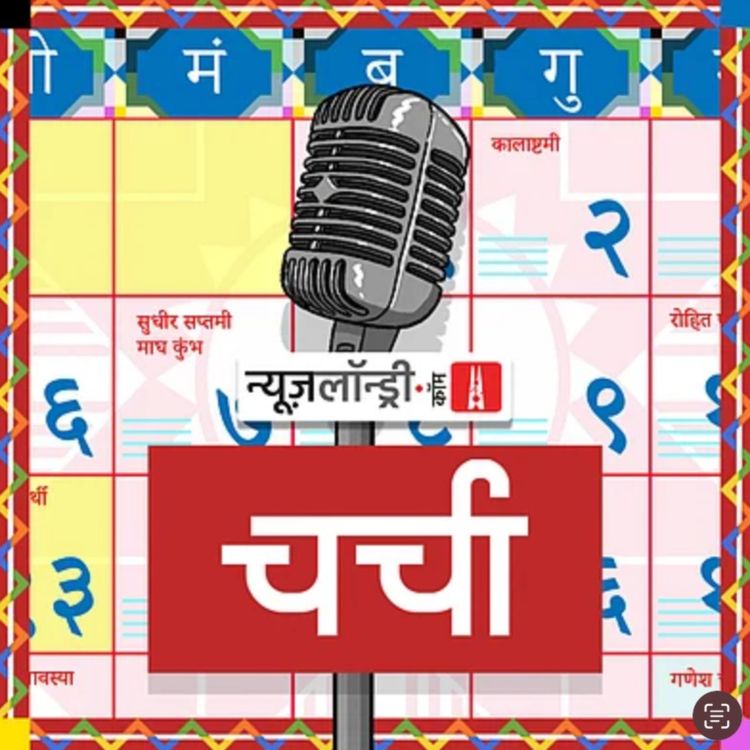 cover art for छोटी चर्चा Episode 390