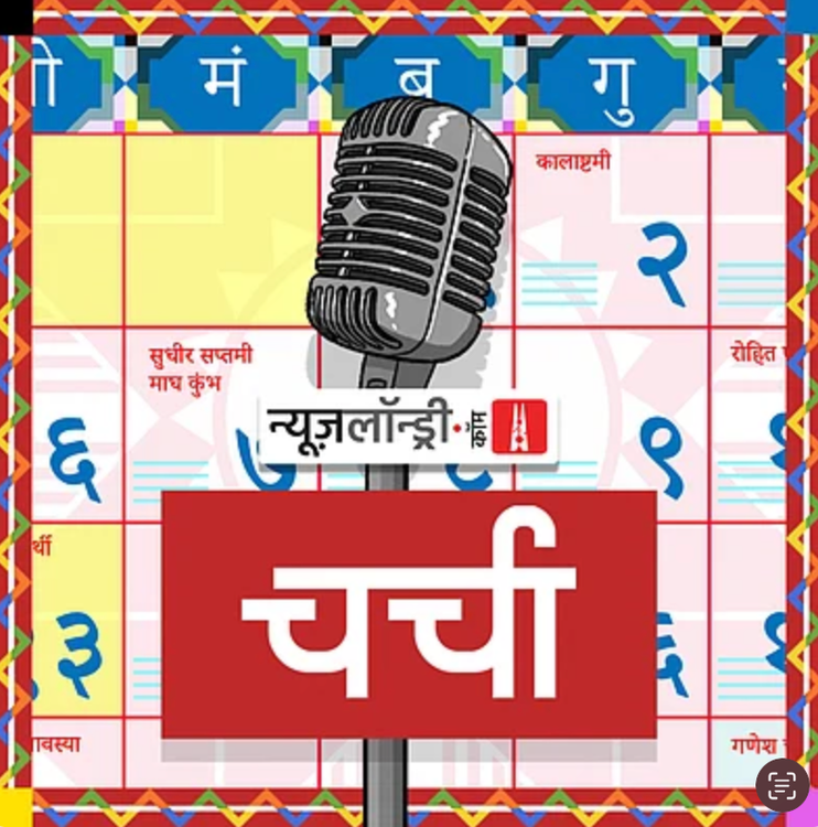 cover art for एनएल चर्चा 441: एनडीए में यूसीसी पर मंथन, सेवा संकल्प अभियान और बिहार की बाढ़