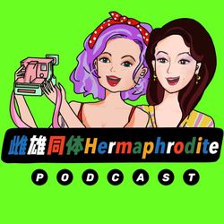 cover art for 雌雄同体Hermaphrodite