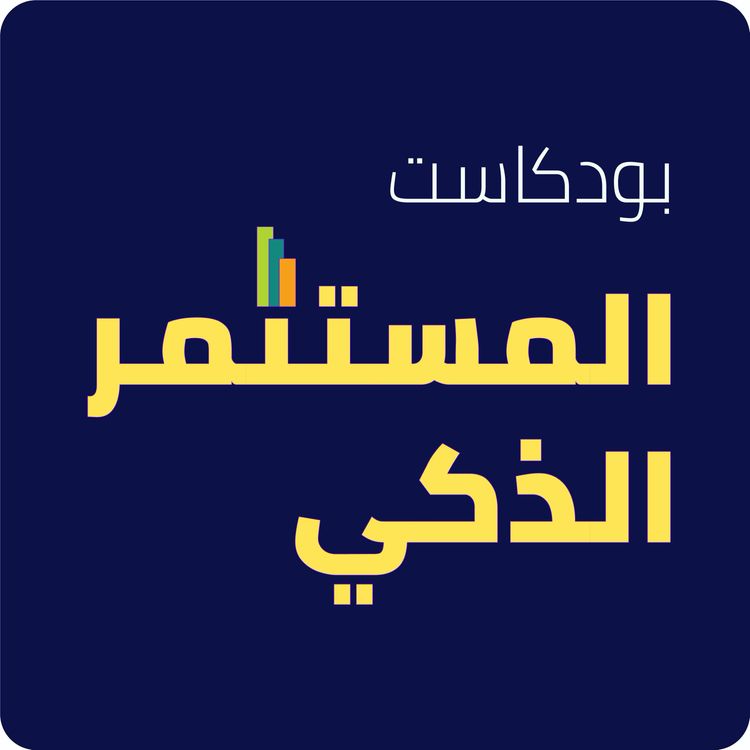 cover art for  قواعد الاستثمار