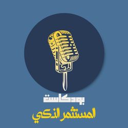 cover art for المستثمر الذكي