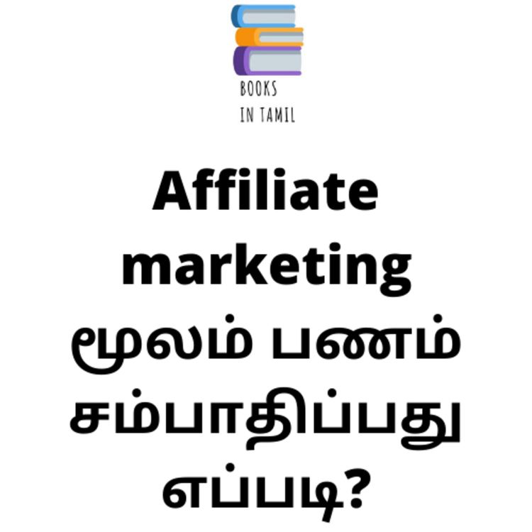 cover art for Affiliate marketing (தமிழ்)