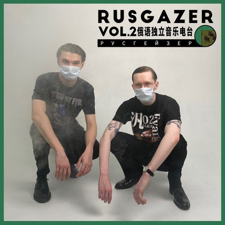 cover art for RusGazer Radio Vol.2 | Боль音乐节12小时直播,увула上电视!