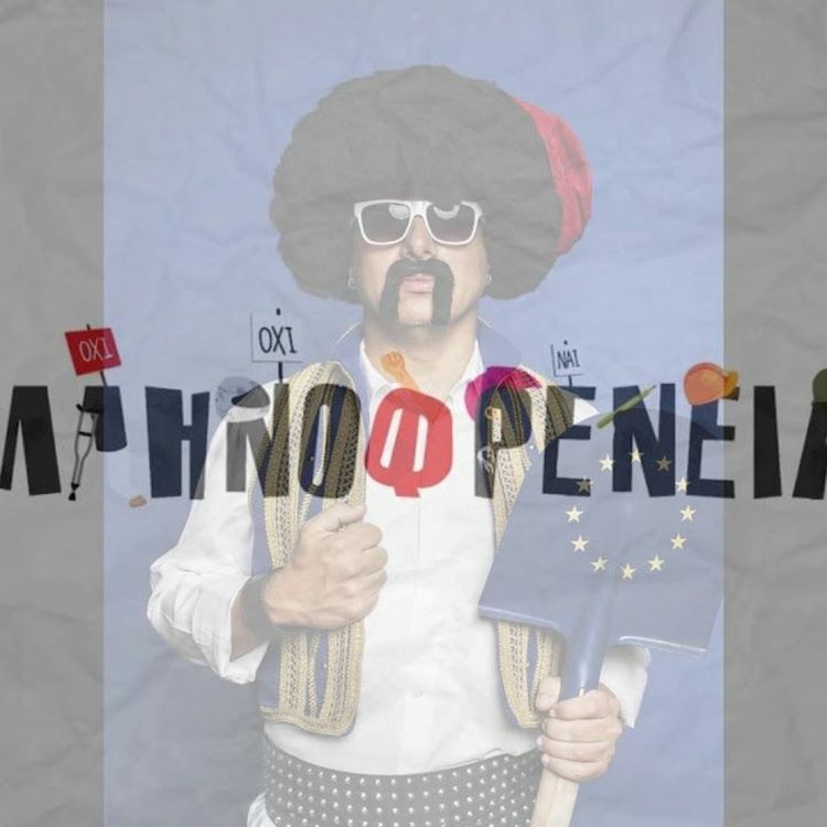 cover art for Ελληνοφρένεια 7/1/2020