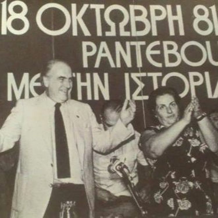 cover art for Ελληνοφρένεια 18/10/2019