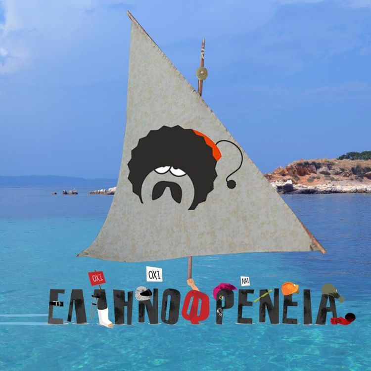 cover art for Ελληνοφρένεια 12/7/2019