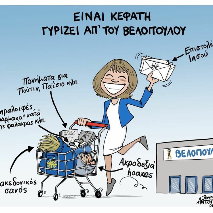 cover art for Ελληνοφρένεια 28/5/2019
