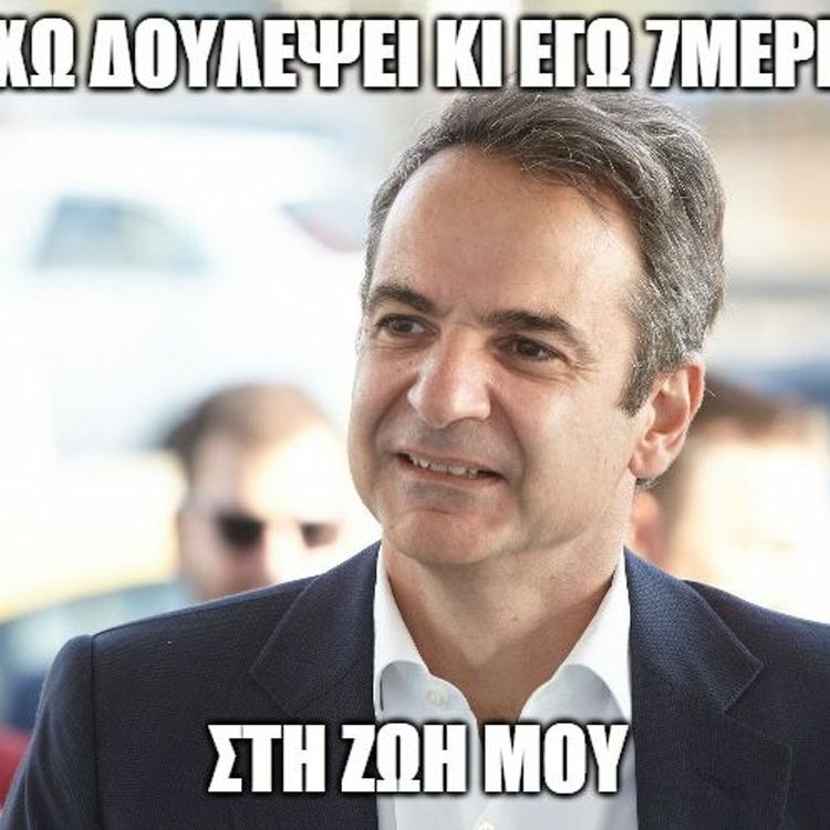 cover art for Ελληνοφρένεια 15/5/2019