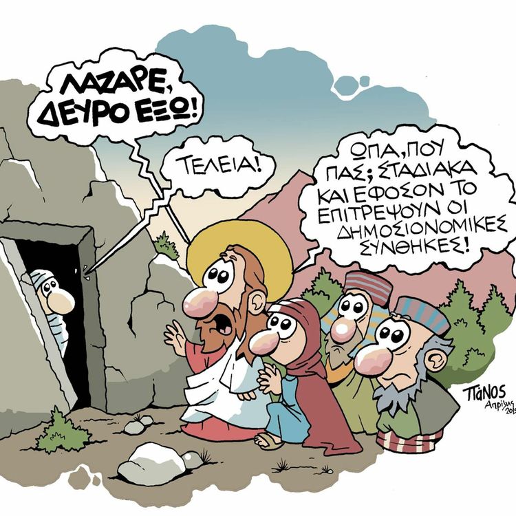 cover art for Ελληνοφρένεια 22/4/2019