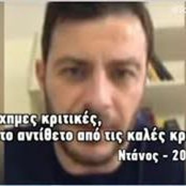 cover art for Ελληνοφρένεια 25/2/2019
