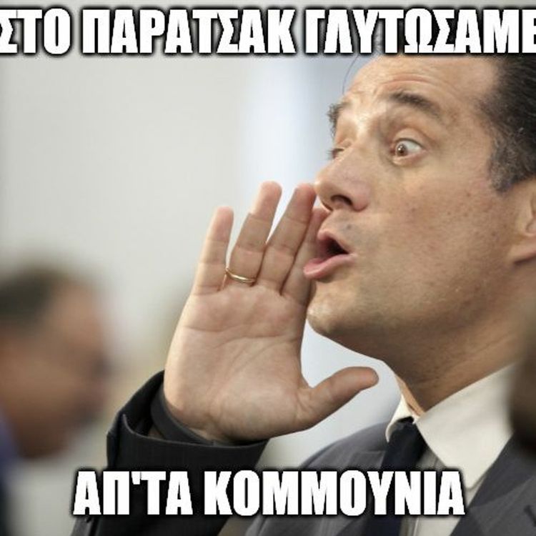 cover art for Ελληνοφρένεια 4/12/2018 Δεκεμβριανά: «Στο παρατσάκ γλυτώσαμε απ'τα Κομμούνια»