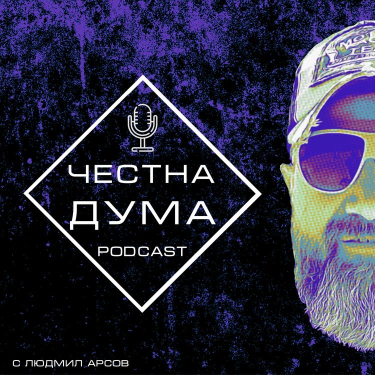 cover art for Честна дума - EP16 - Съдят Netflix за разпространение на детска порнография