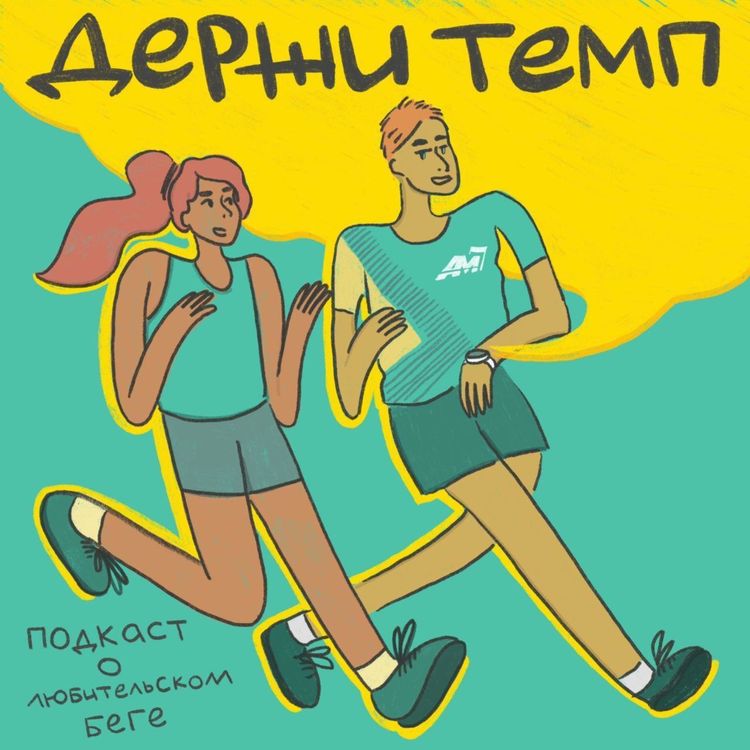 cover art for Разминка: бег без трусов, едем в Кисловодск, как полюбить зимний бег