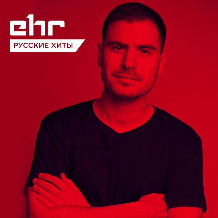 cover art for Топ 20 Русского Танцпола @ EHR Русские Хиты (30.10.2020) #178