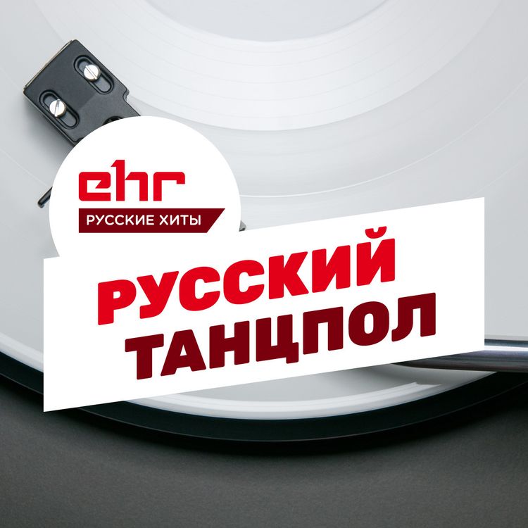 cover art for Russian Dance Anthems @ EHR Русские Хиты (21.11.2020) #86