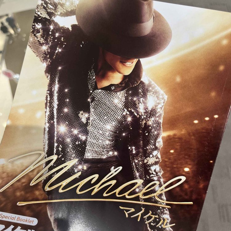 cover art for 映画『Michael/マイケル』