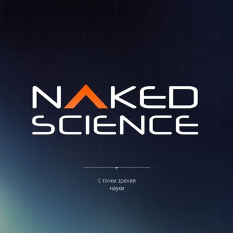 cover art for С точки зрения науки №71