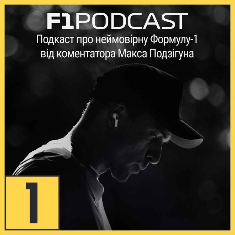 cover art for Чи зможе Алонсо зупинити Red Bull? | Бахрейн 2023