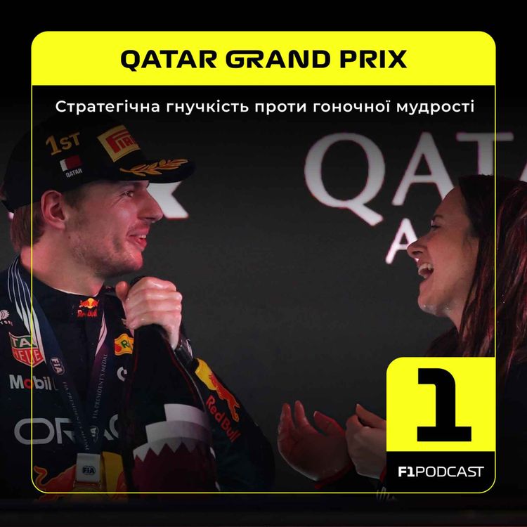 cover art for Стратегічна гнучкість проти гоночної мудрості | Qatar 2025