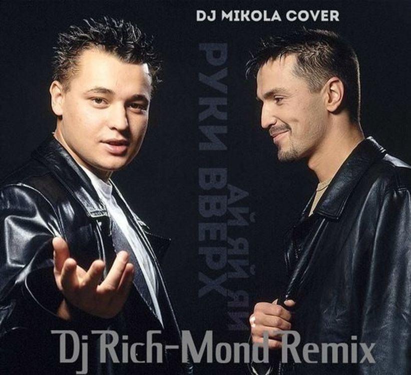 cover art for Руки вверх - Ай-яй-яй (DJ Mikola Cover)(Dj Rich-Mond Remix)(2014)