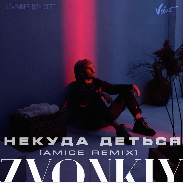 cover art for Звонкий - Некуда деться (Amice Remix)