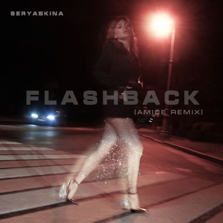cover art for Ольга Серябкина - Flashback (Amice Remix)