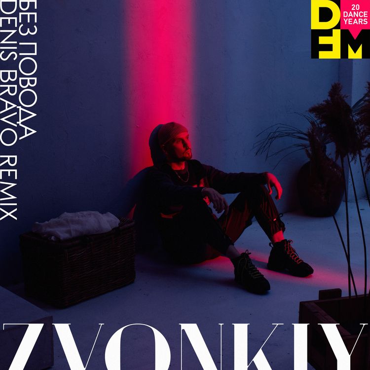cover art for Звонкий - Без повода (Denis Bravo Radio Edit)