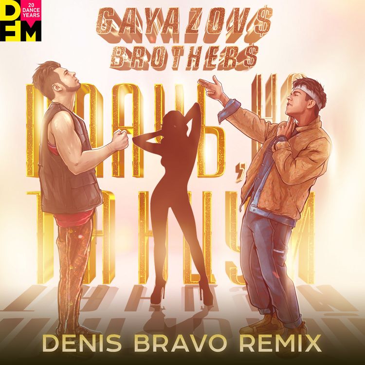 cover art for GAYAZOV$ BROTHER$ - Плачь, но танцуй (Denis Bravo Radio Edit)