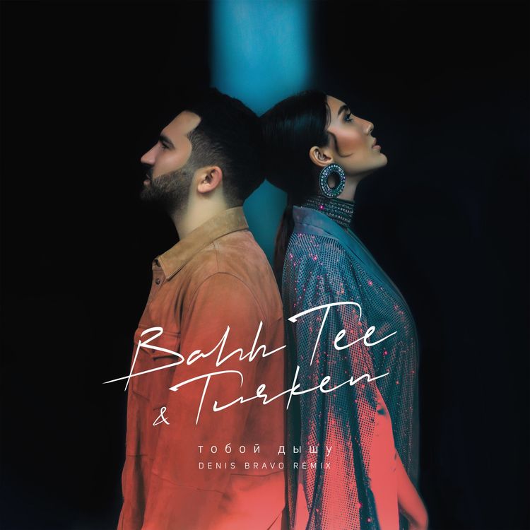 cover art for Bahh Tee & Turken - Тобой дышу (Denis Bravo Radio Edit)