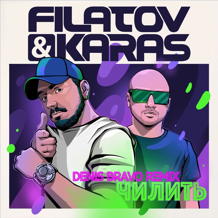 cover art for Filatov & Karas - Чилить (Denis Bravo Radio Edit)
